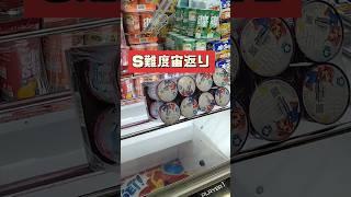 少年がクレーンゲームで高難度の技を決める！ #クレーンゲーム #shorts #clawmachine #clawplayer