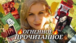 ПРОЧИТАННОЕ И ВАЙБЫ УХОДЯЩЕЙ ОСЕНИ Канашибари, Укрытие, Джо Хилл и другие претенденты в топ года!