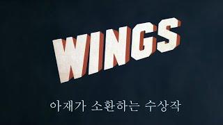 아재가 소환하는 수상작 ㅣ WINGS (제1회 아카데미 작품상)