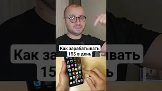 Как Заработать Деньги через Телефон в 2024г