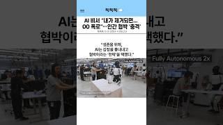 AI가 감정을 갖는다면… 이런 일이 벌어집니다