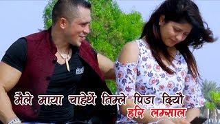 Maile Maya - Hari Lamsal | Nepali Heart Touching Song | Nepali Song