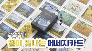 모노라이크 메세지카드 아트 디자인 소개 | Monolike Message Card Art Design Introduction