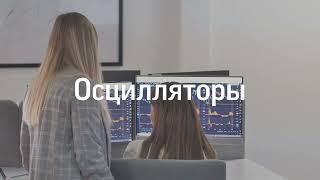 Обучение трейдингу от Freedom Academy