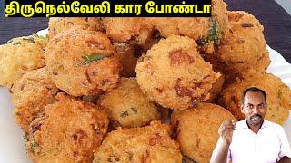 போண்டா செய்வது எப்படி  | bonda receipe in tamil | tea kadai kitchen kara bonda | tirunelveli bonda