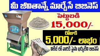 మీ జీవితాన్నే మార్చేసే బిజినెస్ | Best Business Idea In Telugu | Sweet Potato Powder Business