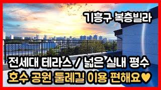 [기흥구복층빌라] 저녁먹고 호수공원 둘레길에서 산책하기 좋은 용인 복층빌라