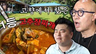 홍석천의 고향! 청양에서 만난 역대급 맛집!!! (고추장찌개  쌈밥 베이커리)