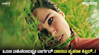 Don't Move Movie Explained In Kannada | dubbed kannada movie story review