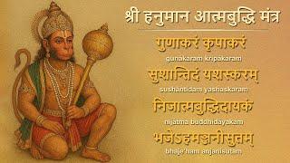 Shri HANUMAN Aatmbuddhi (Inner Wisdom) MANTRA | Receive Immense Blessings form this Powerful Mantra