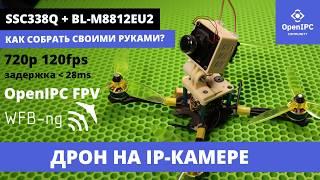 Сборка коптера на базе ip-камеры SSC338Q IMX415 и wifi-usb адаптера BL-M8812EU2 #OpenIPC