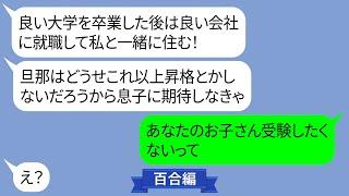 我が家を貧乏だと言い張り子供の受験マウントをとろうとしてくるママ友【LINE】