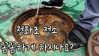 변기가 막혔다? 정화조도 넘친다? 정화조 청소를 꼼꼼히 해야 하는 이유 The toilet is clogged? The septic tank is overflowing, too?