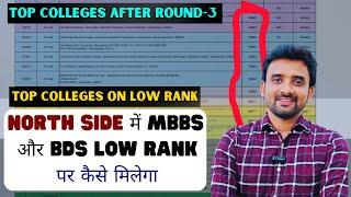 MBBS & BDS North side on Low Rank || Complete Colleges List || MBBS Colleges and v North side ||