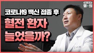 [혈전증 명의] 혈전 두렵나요? ‘2주’를 기억하세요