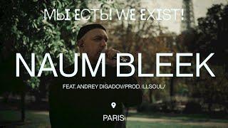 Наум Блик "Реквием" (Paris)