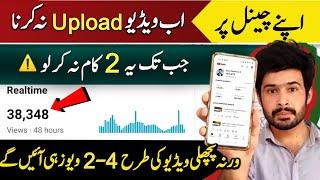 Is Video k baad 2-4 Views ka masla khatam | views kaise badhaye youtube par