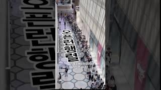 도서전 가는 사람=락페 가는 사람=영화제 가는 사람=불교박람회 가는 사람 이라던데..