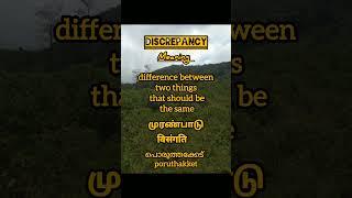 Discrepancy : Pronounciation, Meaning and usage in a sentence