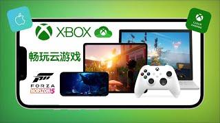 xbox云游戏超详细教程（深度体验）