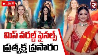 Miss World 2025LIVE : మిస్‌ వరల్డ్‌ ఫైనల్స్‌ | 72nd Miss world Grand Final Full Show | RTV