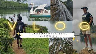 Sembuwaththa lake Srilanka | සෙම්බුවත්ත  | Travel Vlog