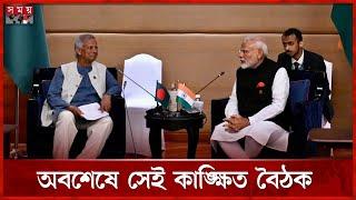 ব্যাংককে ড. ইউনূস ও নরেন্দ্র মোদির বৈঠক | Dr Muhammad Yunus - Narendra Modi Meeting | BIMSTEC 2025