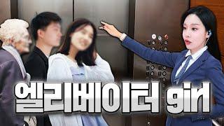 What are you doing standing here? Part-time job in an elevator ssul