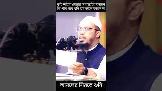 বাবা মা সাবধান এই ভুল করবেন না #short #shortvideo #shortwaz