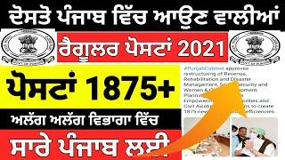 Punjab Government Upcoming Recruitment 2021!!Job Alerts by hardeep!!