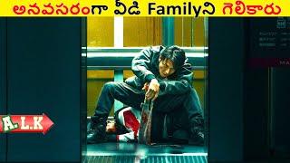 అనవసరంగా వీడి Familyని గెలికి లేపేశారు చుడండి || Movie Explained In Telugu || ALK Vibes