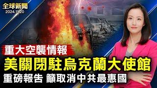 川普新政，優先遣返役齡中國男青年；重磅報告，籲取消中共最惠國待遇；中共求見川普官員屢遭拒，關稅戰一觸即發；美關閉駐烏克蘭大使館；親共僑領被判刑【 #全球新聞 】| #新唐人電視台