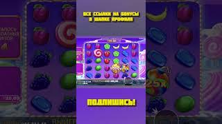 БОМБА 1000X В SWEET BONANZA #казино #заносынедели #слоты