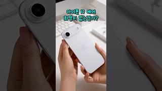 아이폰 17 출시일, 가격 디자인 총정리!