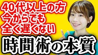 【あっという間に人は死ぬ】40代以上の方にこそ伝えたい、有意義な時間の使い方4ステップ【書籍紹介】