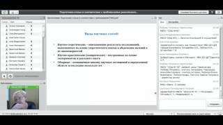 Вебинар «Подготовка статьи в соответствии с требованиями российского индекса научного цитирования»