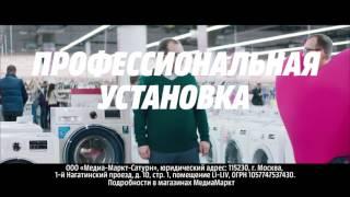 Профессиональная установка техники в MediaMarkt