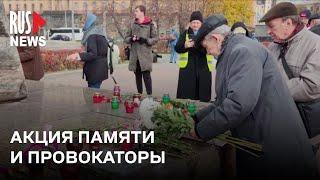 ⭕️ Провокаторы на акции памяти жертв политический репрессий | Москва