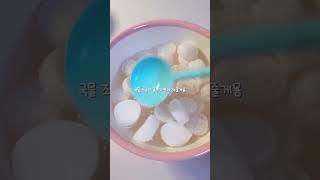  새해 기념 떡국 만들기  #만드는법 #만들기 #cute #뽀리 #인형 #인형계 #cooking