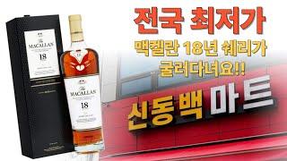 새로운 성지! 가격 너무 좋네요! 신동백마트 가격과 라인업 가져왔습니다.