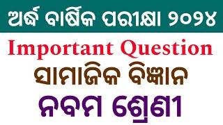 9th class half yearly exam history geography question paper 2024 | class 9th ssc question paper 2024