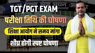 UP TGT PGT Uttar Pradesh Education Service Selection Commission asked for time.