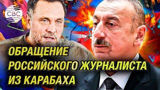 Максим Шевченко: «Когда армяне поймут, что Алиев их защищает?!»