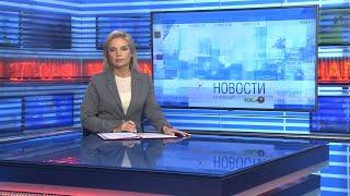 Новости Новосибирска на канале "НСК 49" // Эфир 17.09.24