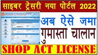 MP Cyber Treasury  Challan in New Portal for Shop Act License !! Cyber Treasury Challan any depart!!