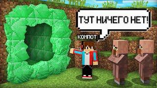 ТОЛЬКО ЖИТЕЛИ ВИДЯТ ЭТОТ ТАЙНЫЙ ПРОХОД ИЗ ИЗУМРУДОВ В МАЙНКРАФТ | Компот Minecraft