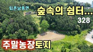 경기도광주시남종면 접근성뛰어나고 프라이빗한 주말농장토지/저렴한금액으로 매수할수있는 좋은기회!!!!