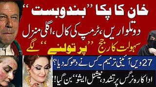 plan to get rid of Imran Khan? Ikhtilaf-e-Raye With Iftikhar Kazmi