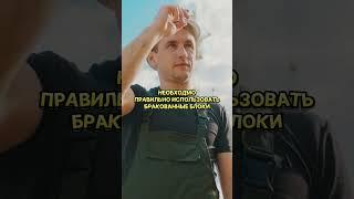 Как сэкономить на строительстве дома из газобетона? #газобетон #стройкаизгазобетона #каменныедома