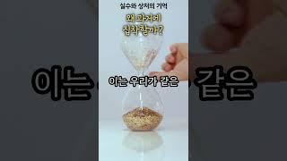 왜 과거의 실수나 상처에 계속 붙잡혀 있을까        #감정관리, #심리성장, #과거극복,#why, #shorts, #궁금해, #왜